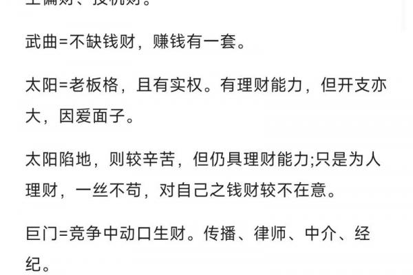 紫薇斗数投资理财高手