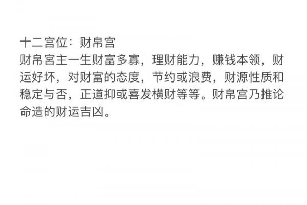 紫薇斗数投资理财高手