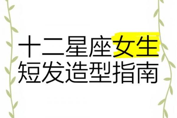 12星座专属发型