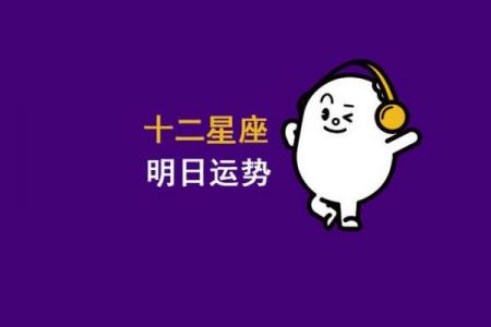 微博星座运势真不真