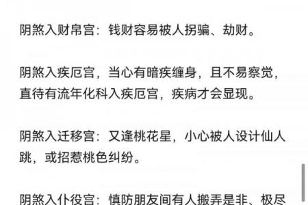 阴煞紫薇斗数