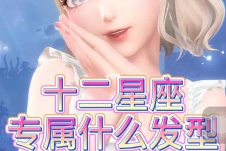 12星座专属发型