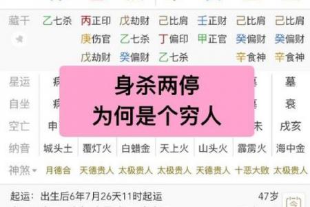 八字食杀财