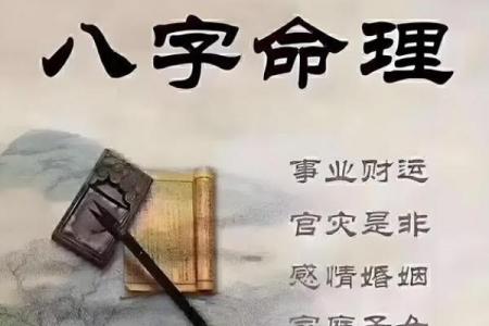 八字是那八字