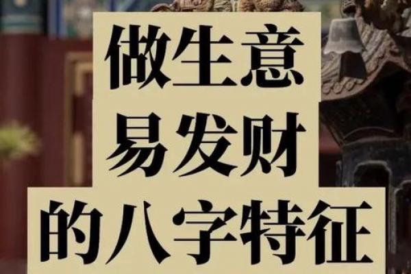 成功创业者的八字有什么特点？