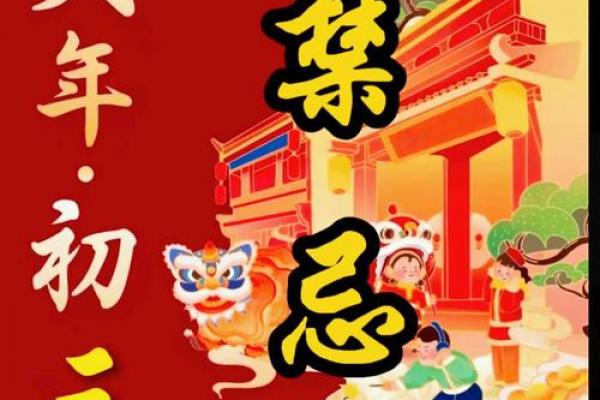 风水大年初三有什么讲究忌讳什么