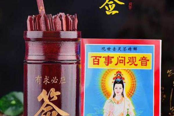 抽签算命观音灵签100签