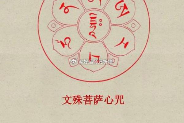 文殊八字大威德真言,躺床上念文殊心咒