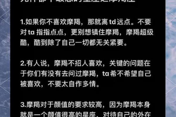 摩羯座是最讨厌的星座吗
