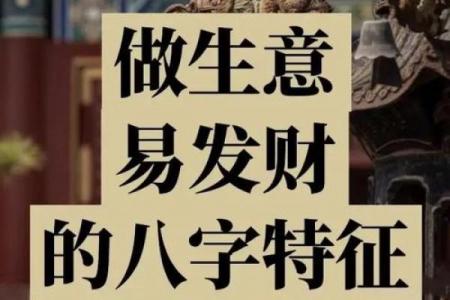 成功创业者的八字有什么特点？