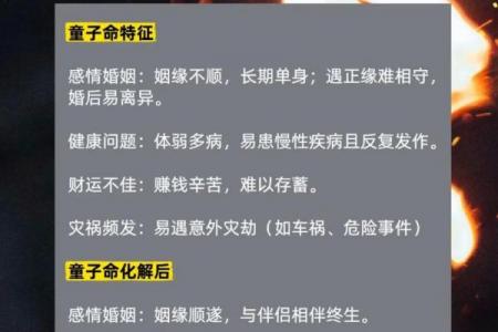 用生辰八字查童子命具体步骤  快来学一下吧