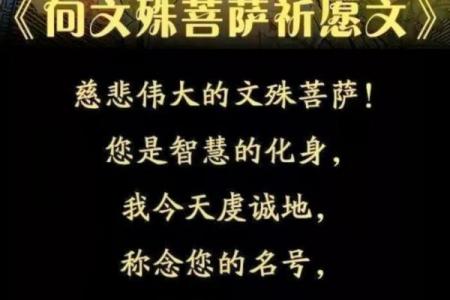 文殊八字大威德真言,躺床上念文殊心咒