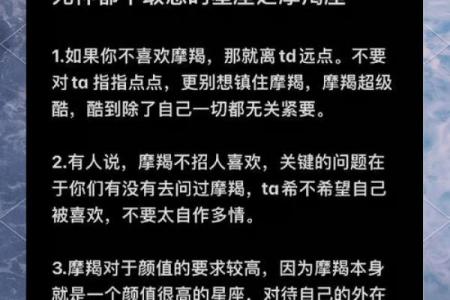 摩羯座是最讨厌的星座吗