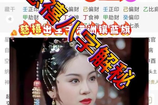 慈禧的八字