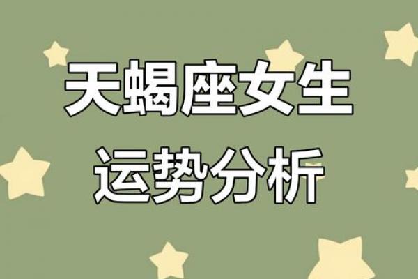 星座九月份运势天蝎