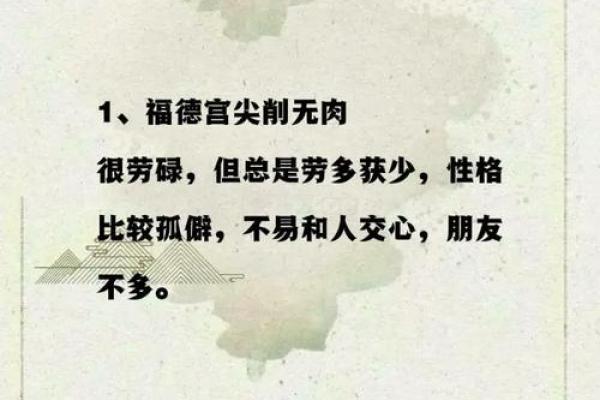如何从八字看福德格？