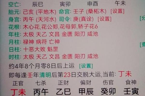 算命为八败是什么意思