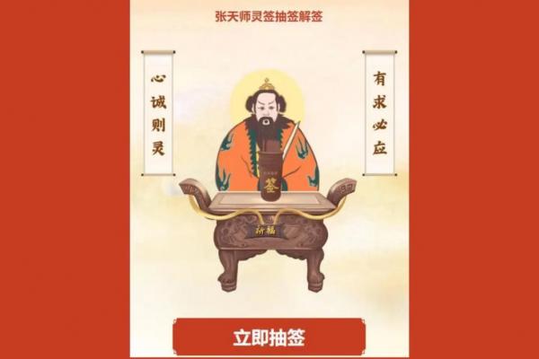 灵应祖师公灵签