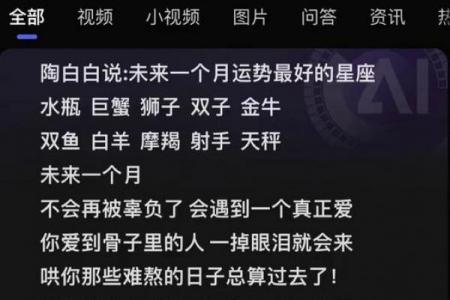 陶白白说星座水瓶运势