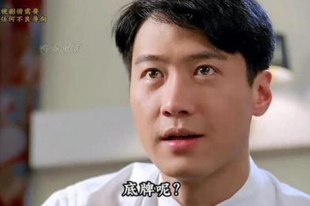 黎明的八字