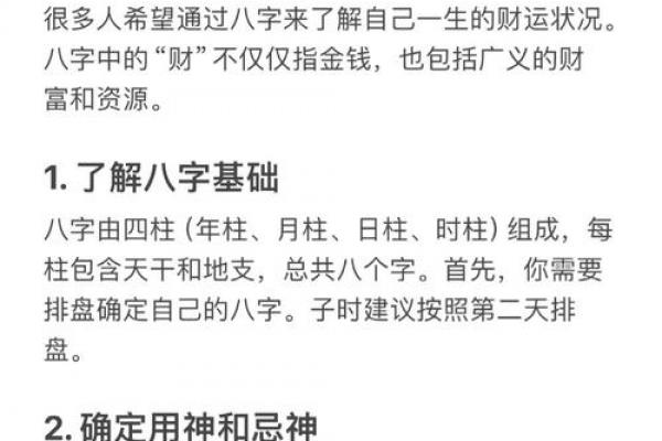 八字中财运与命运相同