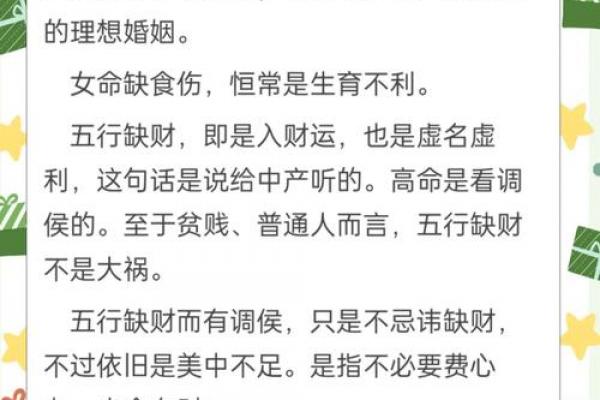 八字中财运与命运相同