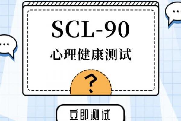 躁郁症心理测试90题  躁郁症免费测试自测