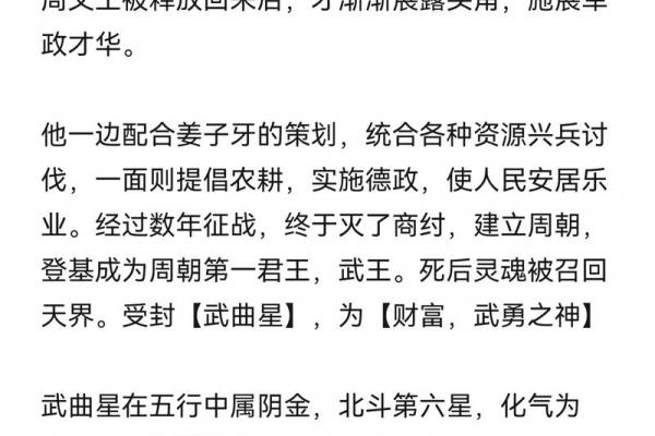 紫微斗数疾厄宫武曲化权