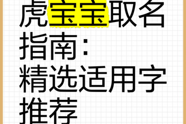 取名网免费姓名测试,虎宝宝取名心字好不好