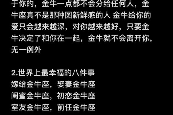 金牛座星座运势详解