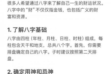 八字中财运与命运相同