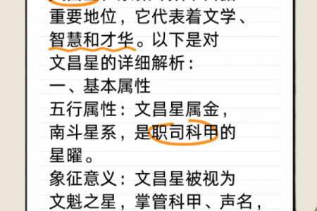 紫薇斗数文昌星
