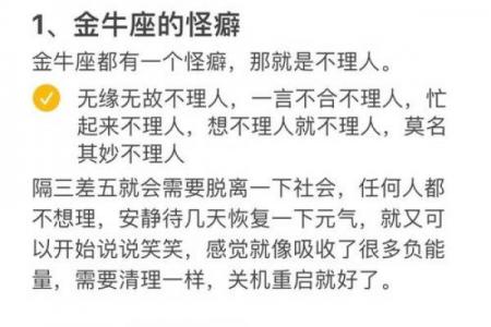 金牛座星座运势详解