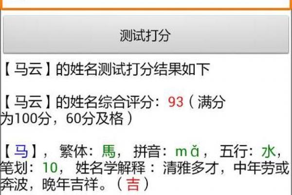 免费八字测名打分