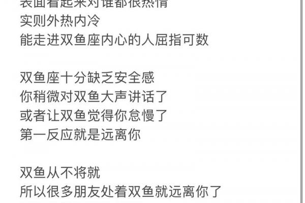 双鱼座是一个值得信任的星座吗