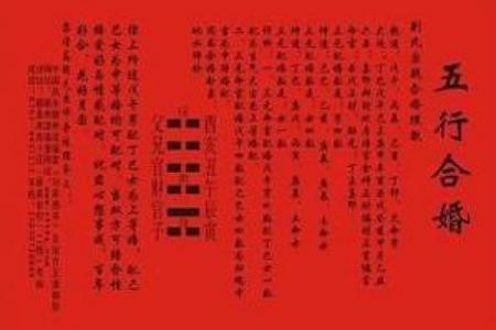 八字合婚与婚姻 八字合婚效果如何