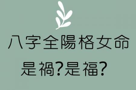 是爱人眼中最美的八字女命