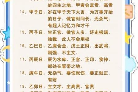 外向的八字