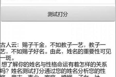 免费八字测名打分