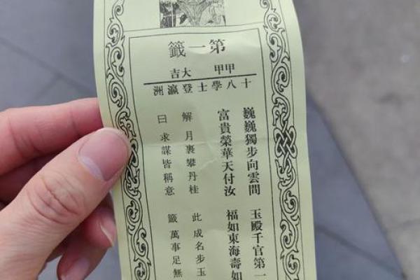 财神爷灵签35签签解