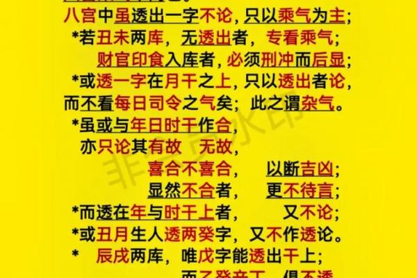 八字四库全