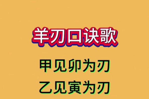 八字弱命年柱有羊刃