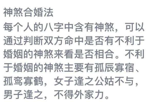 八字合婚的解释
