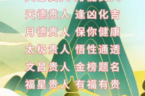八字中什么贵人最厉害呢