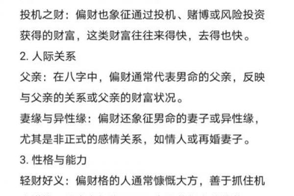 女八字中偏财代表什么命