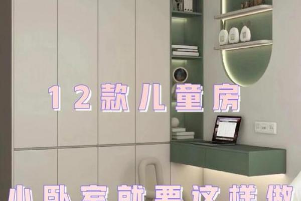 儿童房家具摆放风水禁忌