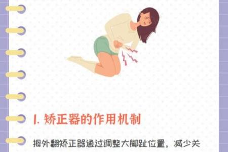 外八字纠正
