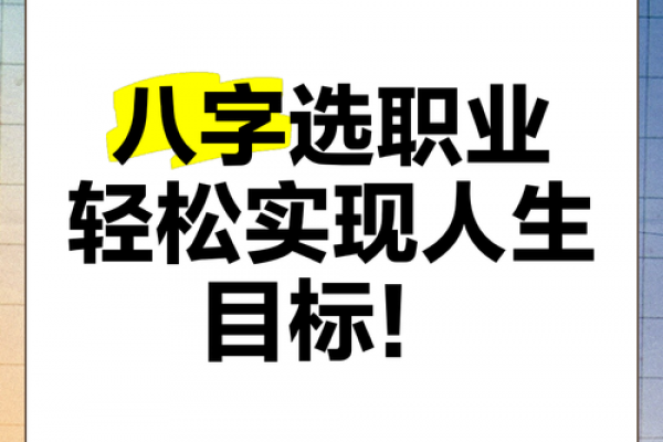 八字测算你适合什么职业