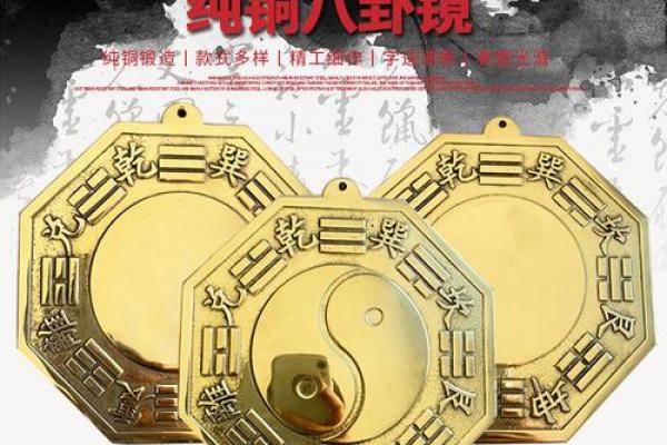 风水上八卦镜凸镜的作用效果