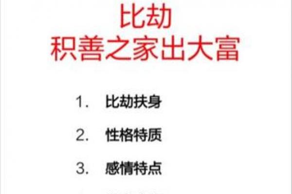 怎么看八字是不是比劫,比劫简单说是什么意思